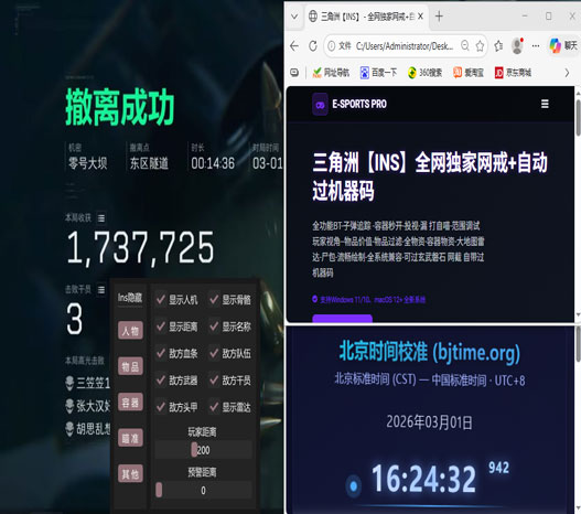 三角洲辅助按键软件效果